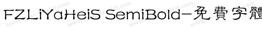FZLiYaHeiS SemiBold字体转换